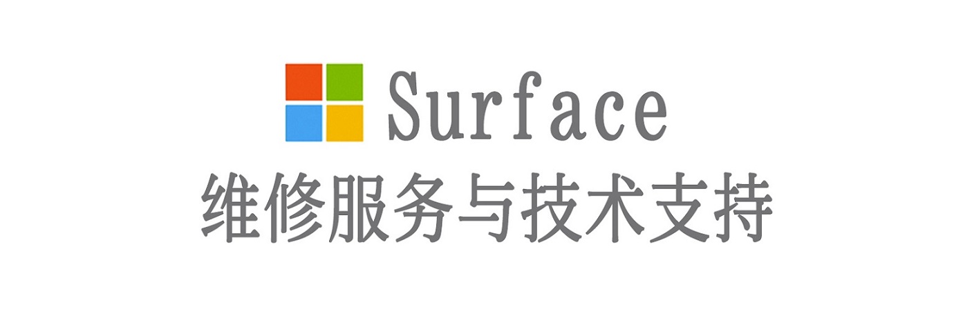 缙云surface产品维修服务中心