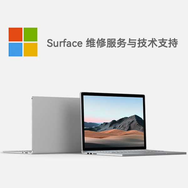 缙云surface产品维修服务电话